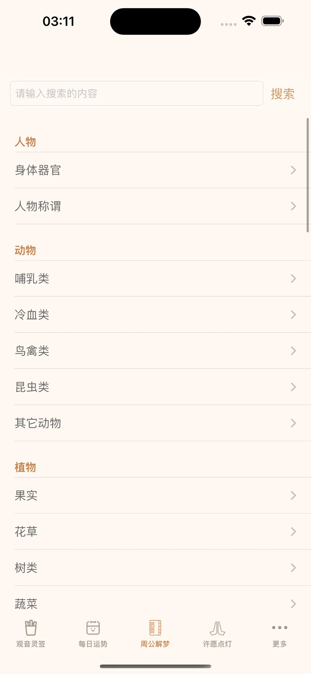 观音灵签应用截图-佛经诵读